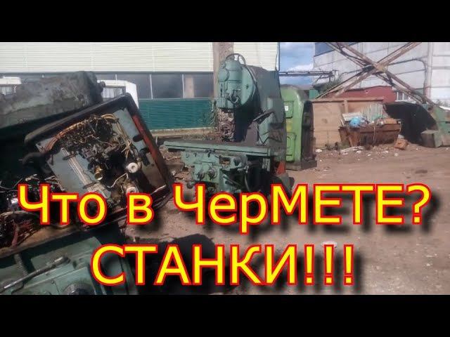 ШОК! СПАСАЮ СТАНКИ от ГИБЕЛИ!!!!!!!!!!!!! 1к625 и 6м12п \ Спасение станков от уничтожения!!! смотреть онлайн