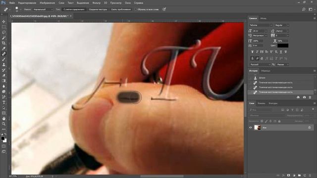 Как удалить надпись с фото в фотошопе смотреть онлайн