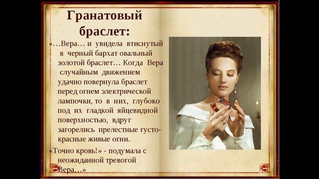 Буктрейлер по повести Александра Куприна "Гранатовый браслет" смотреть онлайн