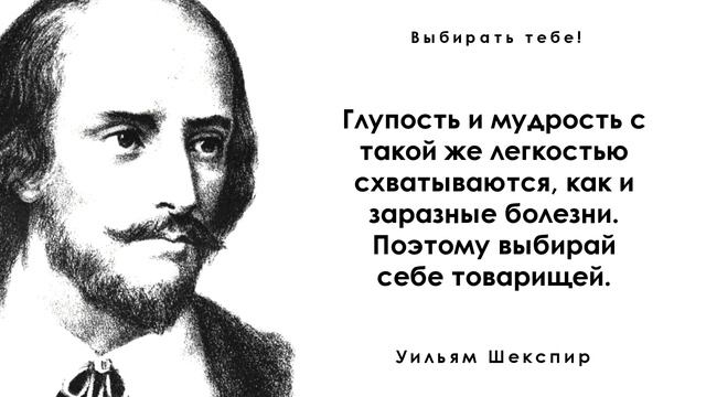 50 превосходных цитат великого Уильяма Шекспира. Цитаты, афоризмы и мудрые высказывания поэта смотреть онлайн
