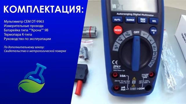 МагазинЛАБ | МУЛЬТИМЕТР CEM DT-9963 смотреть онлайн