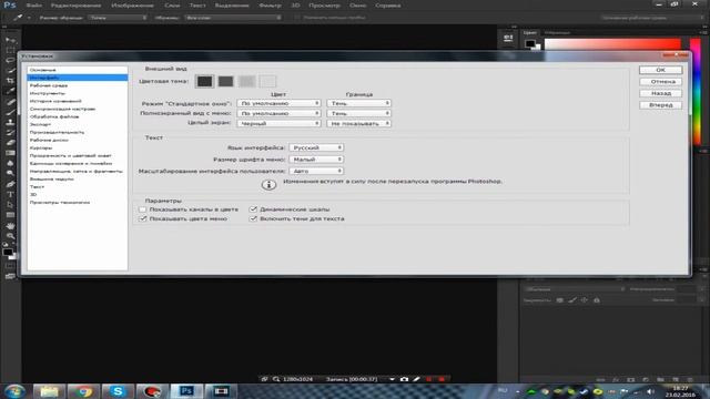 Как поменять фон рабочей среды в Adobe Photoshop Cc.(1#)