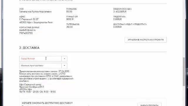 Как разместить заказ и использовать баллы лояльности смотреть онлайн