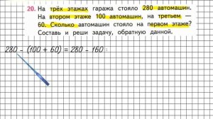 Страница 101 Задание 20 – Математика 3 класс (Моро) Часть 2
