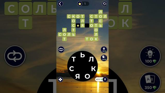 20.11.19 WOW. WORDS of WONDERS. ПАЗЛ ДНЯ. Решение последнее слово СЛЯКОТЬ!! ! #WOW #ответы#игры смотреть онлайн