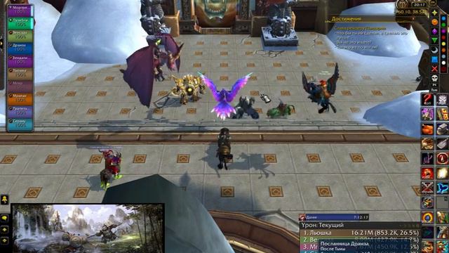 WOW Legion 7.3.5. ачивки Пандарии смотреть онлайн