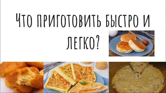Вкусные угощения для гостей