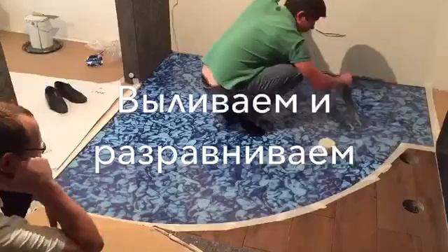Полюшко. 3д пол в ванной комнате. Процесс монтажа. Быстро. смотреть онлайн