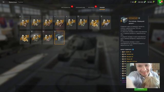 World of Tanks Blitz КОНТЕЙНЕРЫ "НЕМЕЦКИЙ ДЕСАНТ" МЕГА ОТКРЫТИЕ С САШЕЙ:) смотреть онлайн