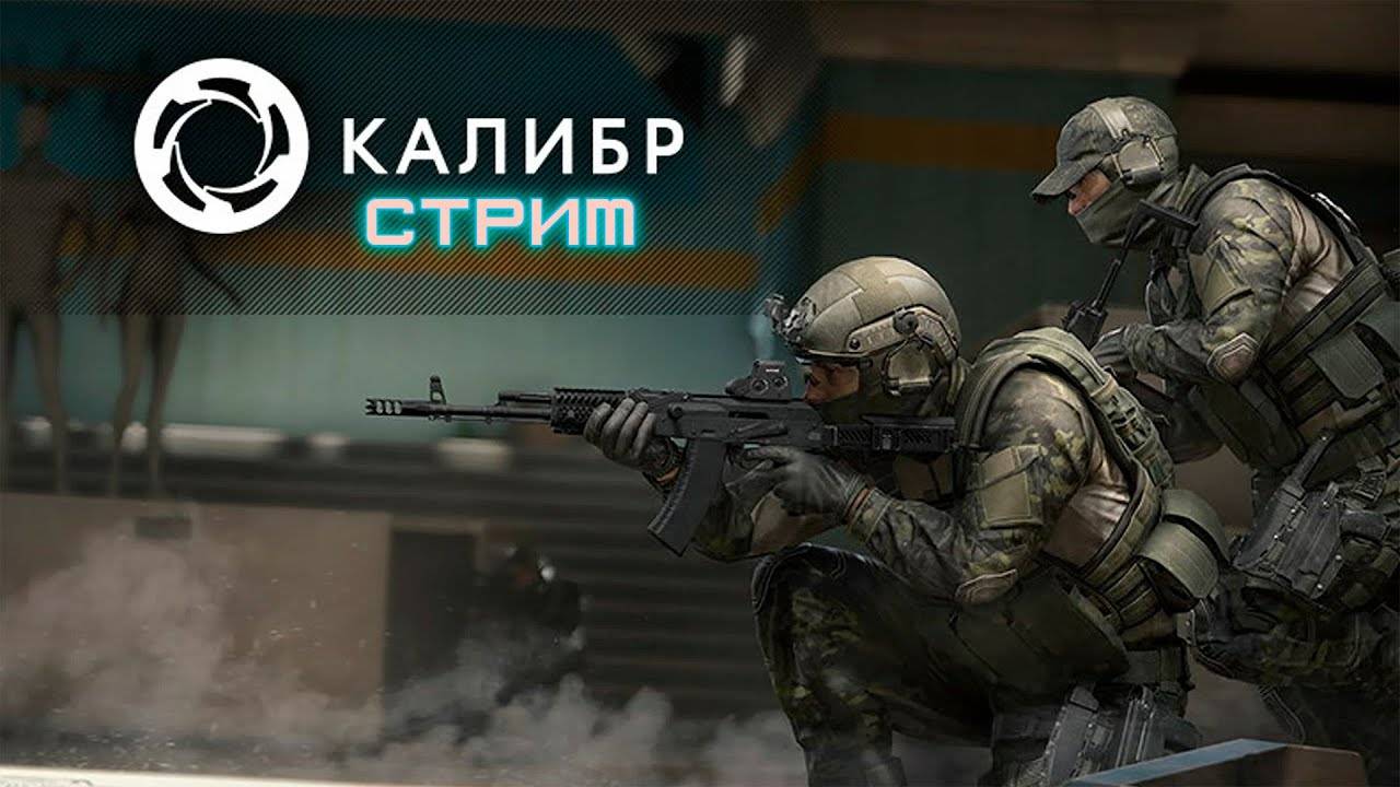 КАЛИБР смотреть онлайн