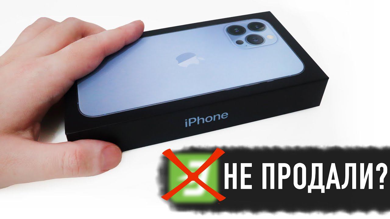 КАК Я ПОЧТИ НЕ КУПИЛ iPhone 13 PRO MAX НЕ ХОТЕЛИ ОТДАВАТЬ? ОБМАН С ПРЕДЗАКАЗОМ? Распаковка смотреть онлайн