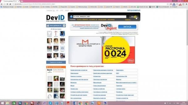 Devid.info - Как найти драйвера для неизвестного устройства?