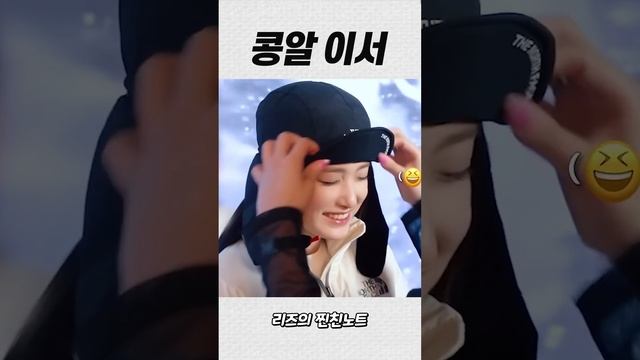 콩알이 되어버린 이서 [아이브] смотреть онлайн