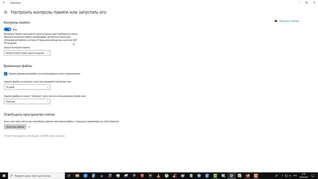 Как удалить ненужные файлы в Windows 10 смотреть онлайн