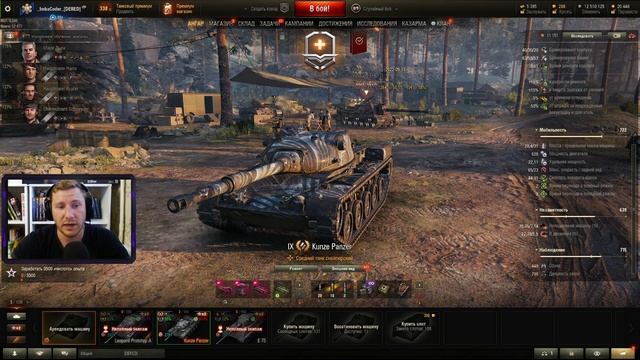 Kunze Panzer?СТОИТ ЛИ БРАТЬ? ? ГАЙД ОБЗОР И ПОЛЕВАЯ МОДЕРНИЗАЦИЯ ?КАКОЙ ТАНК БРАТЬ ЗА БОЕВОЙ ПРОПУС смотреть онлайн