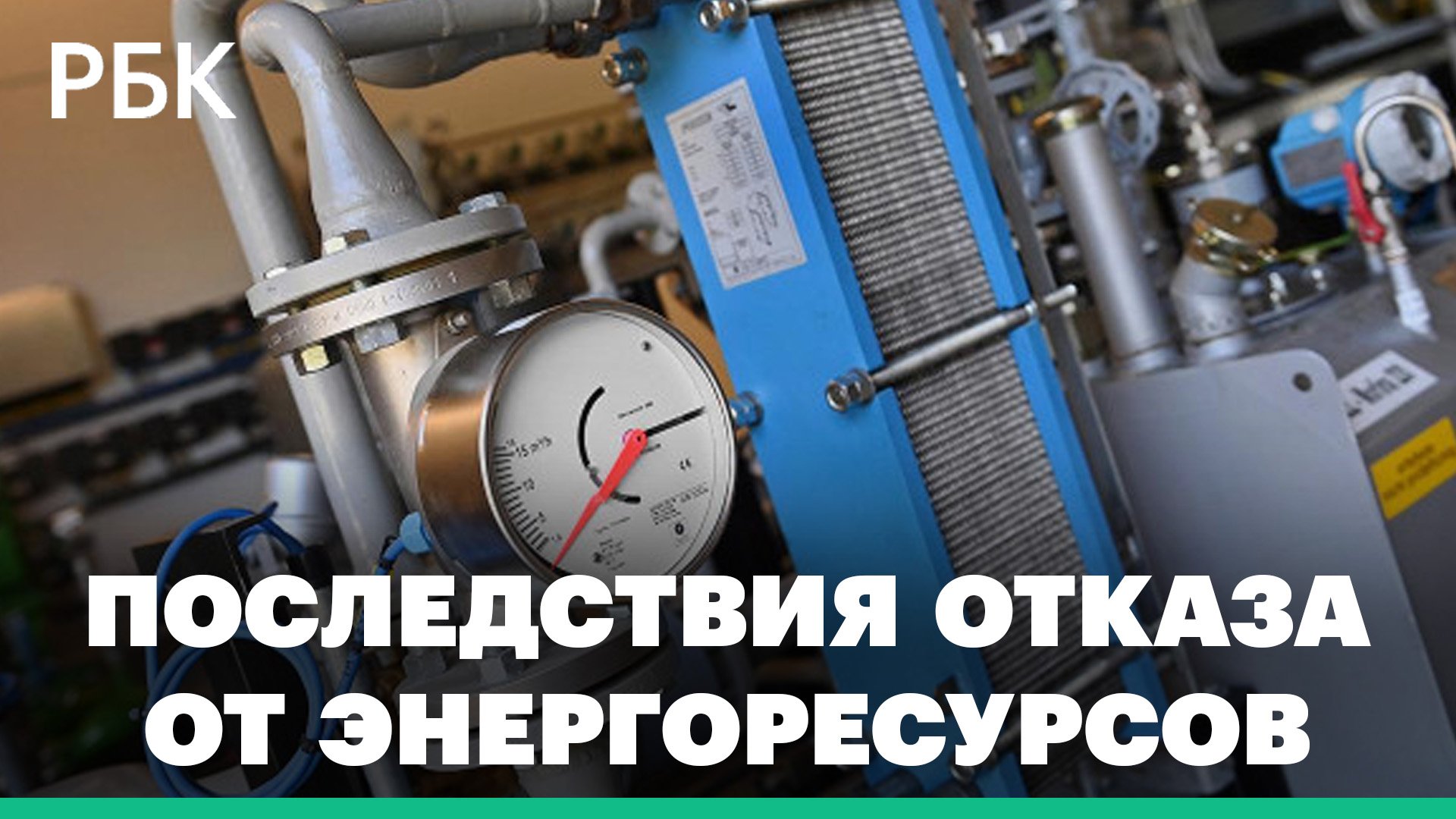 Выходцы из McKinsey описали сценарий для ЕС без российского газа