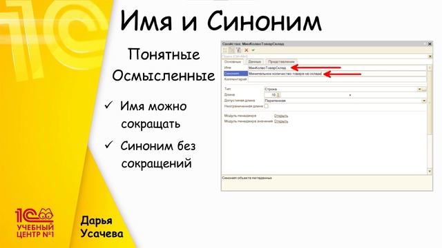 1С Новичок. "Основные" свойства объектов смотреть онлайн