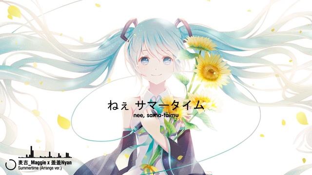 麦吉_Maggie x 盖盖Nyan - Summertime (Arrange ver.) смотреть онлайн