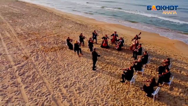 Курский губернаторский оркестр снял клип на берегу моря у Анапы смотреть онлайн