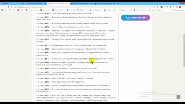 День в истории 8 января. Знаменательные даты которые произошли в мире. смотреть онлайн