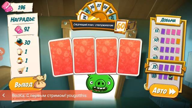 Энгри бердс 2 | Первый стрим на моём канале смотреть онлайн