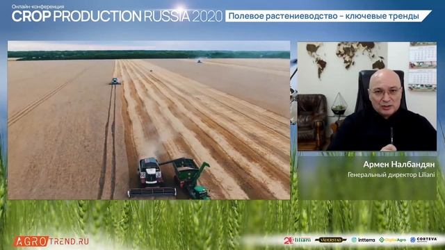 Liliani: новые тренды и возможности для роста маржи растениеводства. смотреть онлайн