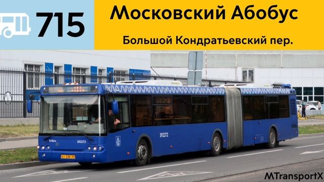 Информатор Автобуса 715