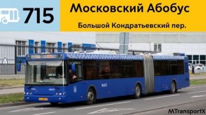 Информатор Автобуса 715