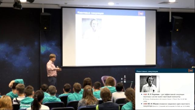 Квантовые вычисления: зачем нам нужен квантовый компьютер? смотреть онлайн