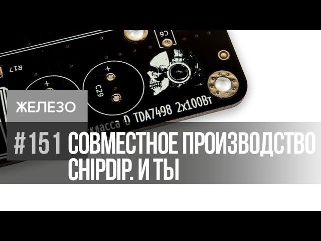Конструктор | Усилитель мощности класса D 2x100Вт | TDA7498 смотреть онлайн