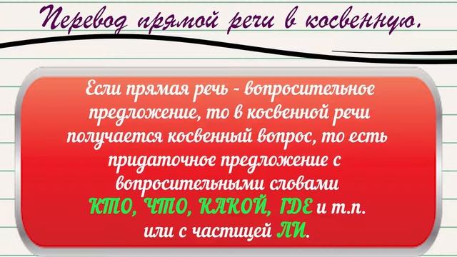 Перевод прямой речи в косвенную смотреть онлайн