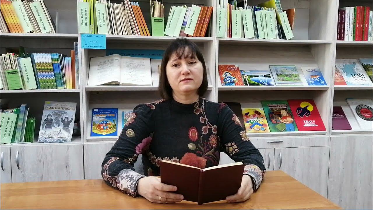 Коми поэт Алёна Ельцова читает произведение народного писателя Республики Коми Геннадия Юшкова смотреть онлайн