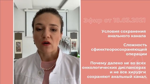 Условия сохранения анального канала смотреть онлайн