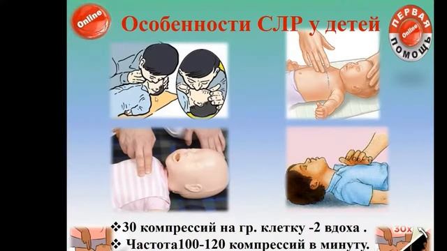ТЕМА №2 Сердечно-легочная реанимация. Первая помощь при травматическом шоке, кровопотере. смотреть онлайн
