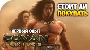 CONAN EXILES. Обзор геймплея и прохождение