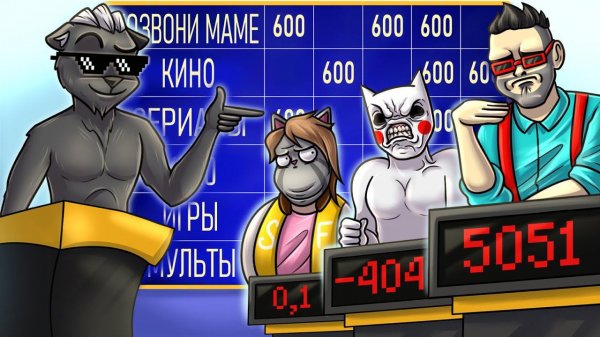ЗНАТОКИ, К СТОЛУ! ЗАТАЩИЛ YTNC В СВОЮ ИГРУ