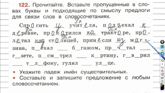 Упражнение 122 - ГДЗ по Русскому языку Рабочая тетрадь 4 класс (Канакина, Горецкий) Часть 1 смотреть онлайн