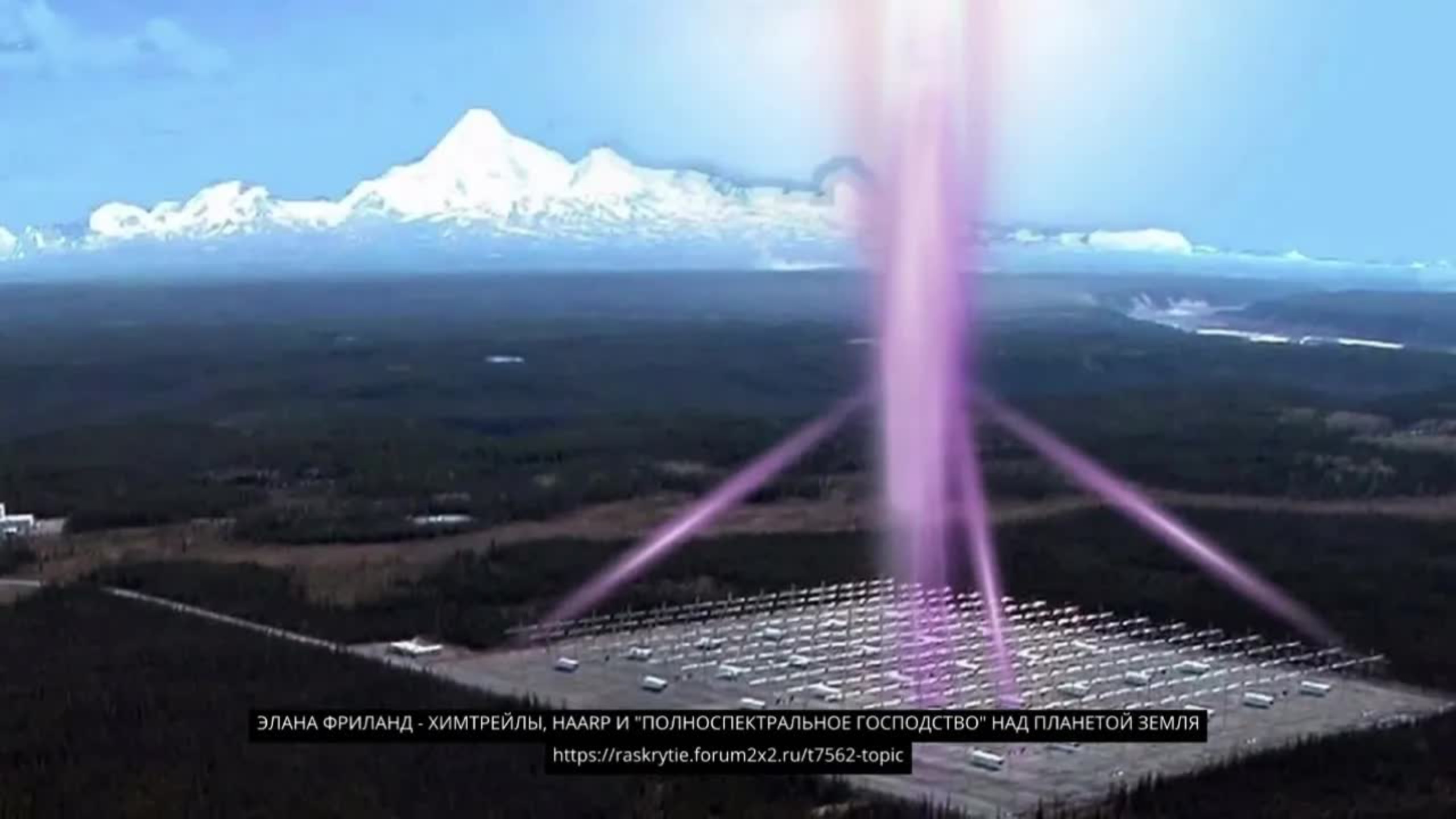 Элана Фриланд - Химтрейлы, HAARP и 