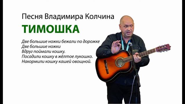 Владимир Колчин ТИМОШКА смотреть онлайн