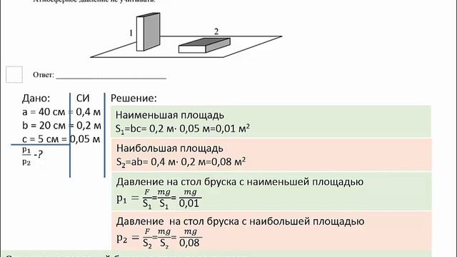 Всероссийская проверочная работа по физике от 23 апреля 2019 года Вариант 1 задания 7,8,9 смотреть онлайн