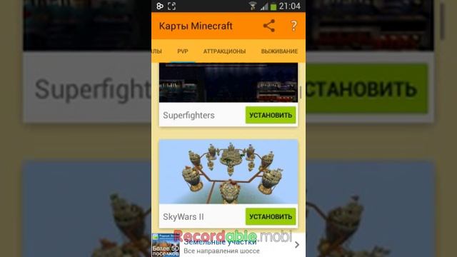 Как скачивать карты на майн на телефоне смотреть онлайн