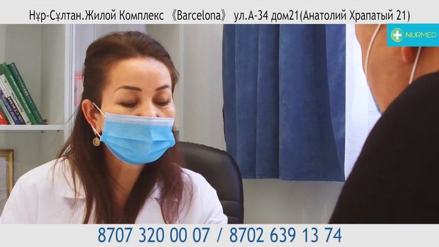 Китайская Медицина г.Нур-Султан. Клиника Nur Med смотреть онлайн