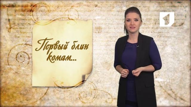 Утро. Lite / Говорим по-русски: первый блин комом смотреть онлайн