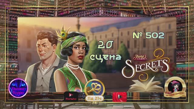 Тайная комната 20(502) сцена June's journey.