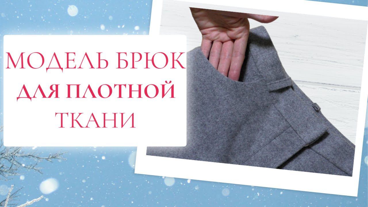 СШИЛА ЗИМНИЕ БРЮКИ❄️Burda 10/2021 смотреть онлайн