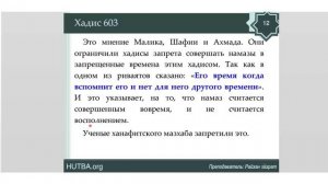 112, Намаз во время восхода солнца