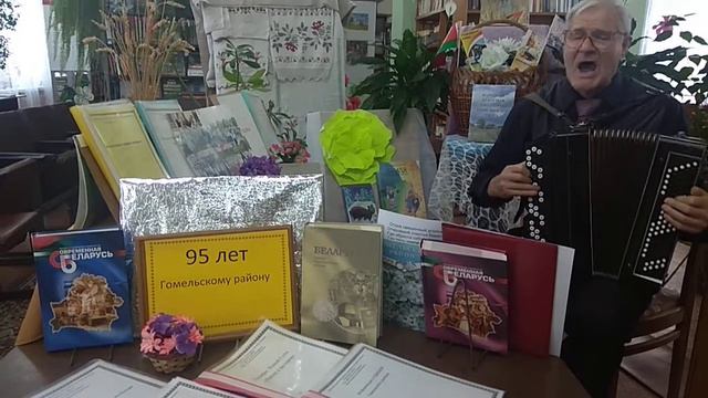 95 лет Гомельскому району! (Филиал Новогутская библиотека) смотреть онлайн