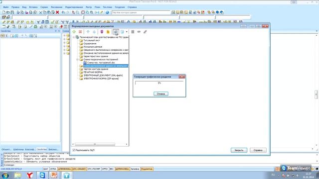PlanTracer. Технический план на здание и ОНС. Акт обследования (18-03-2014)