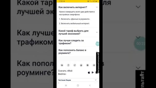 Как подключить роуминг в Билайн Казахстан смотреть онлайн