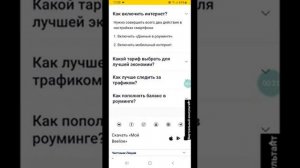 Как подключить роуминг в Билайн Казахстан